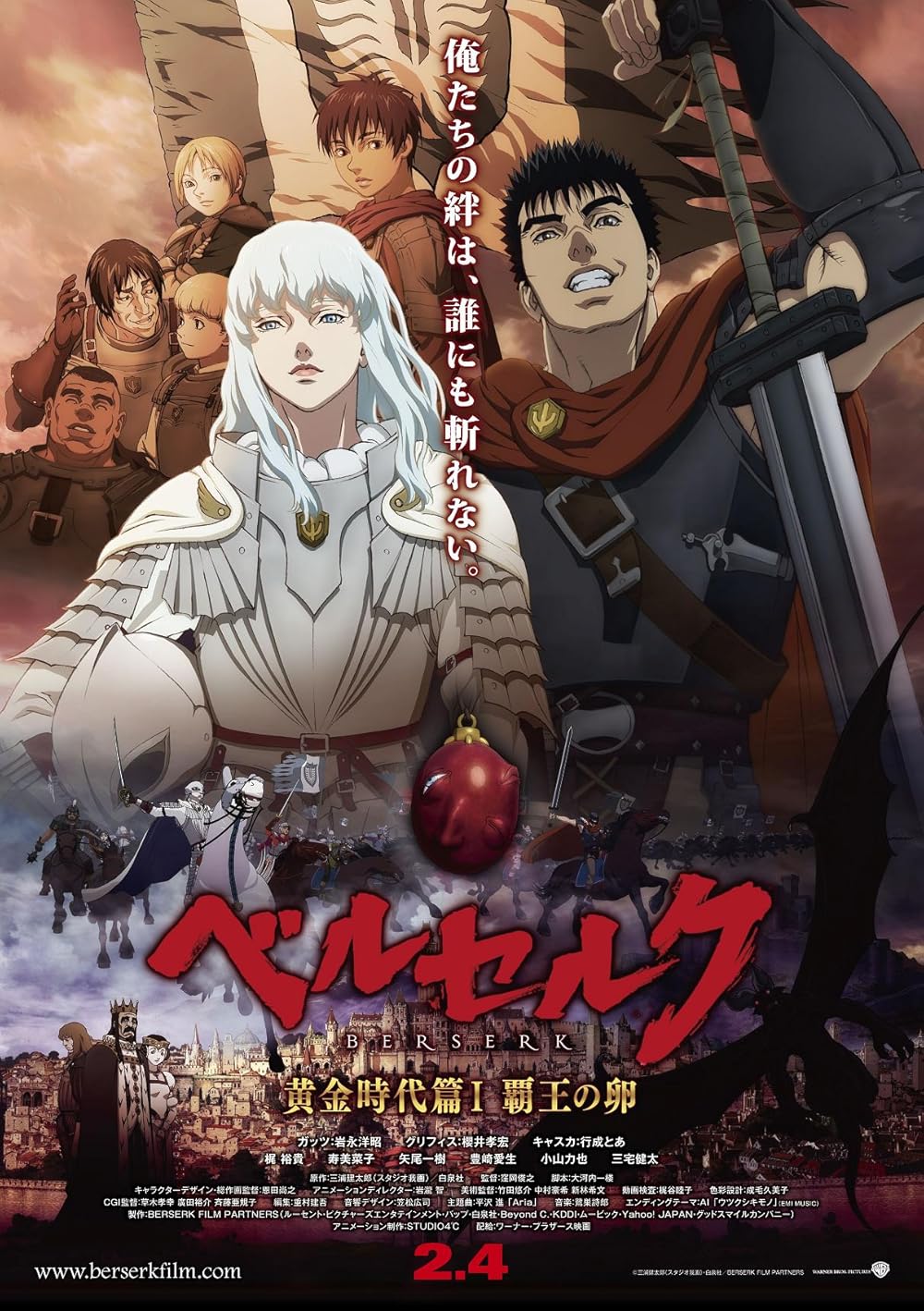 Berserk: The Golden Age Arc I - The Egg of the King movie poster